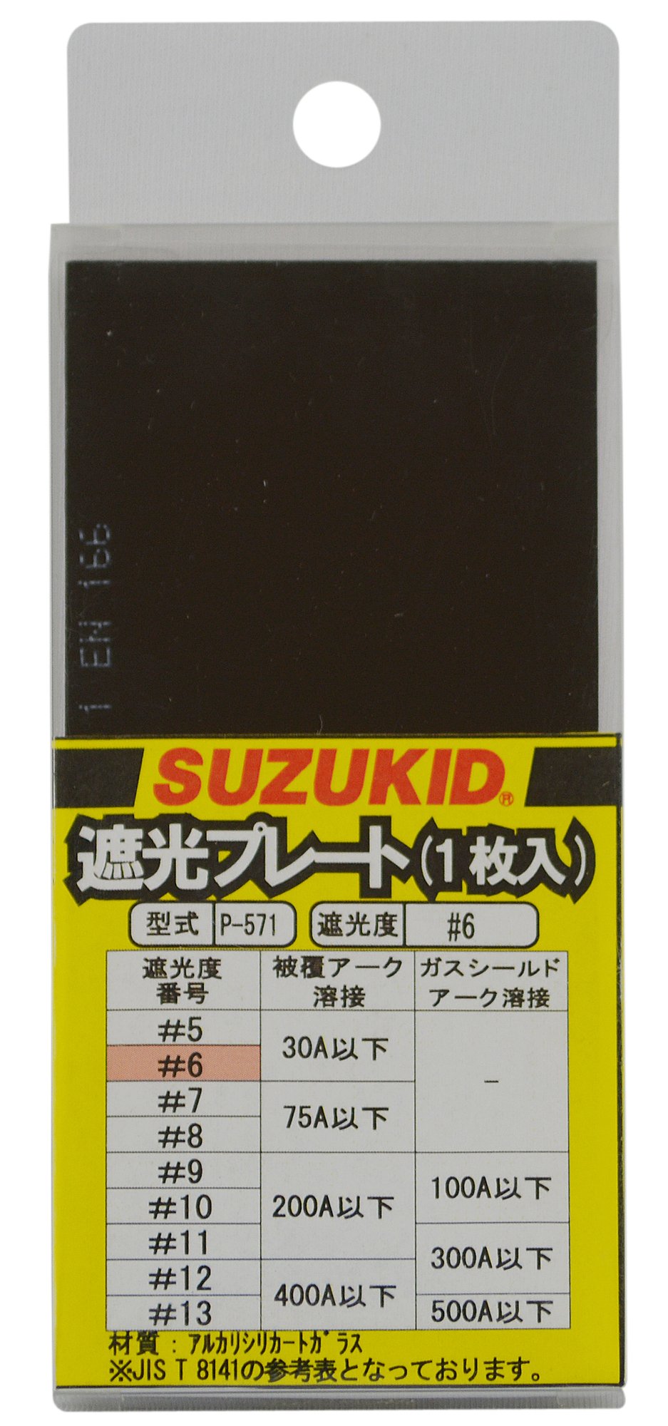 スズキッド(SUZUKID) 遮光プレート #6 P-571 wgteh8f Amazon.co.jp: SUZUKID 遮光プレート #6 アルカリシリカートガラス製 1